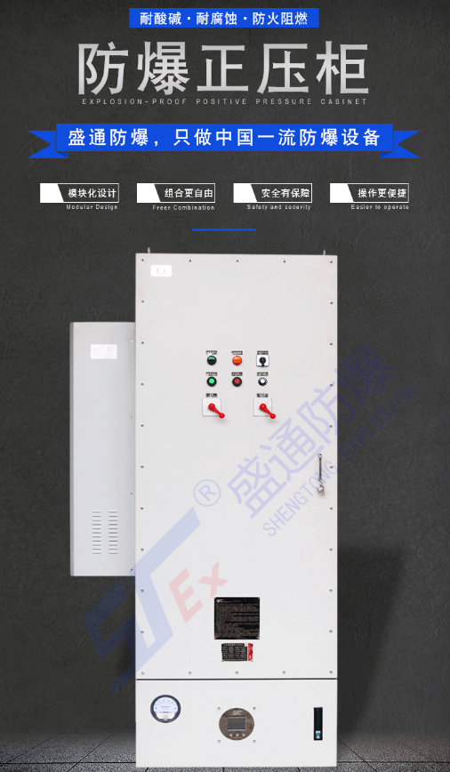 防爆正壓柜 防爆正壓柜