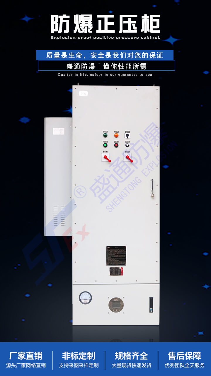 正壓型防爆電氣設備 正壓型防爆電氣設備