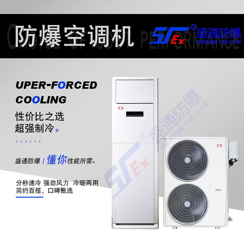 柜式防爆空調(diào) 柜式防爆空調(diào)